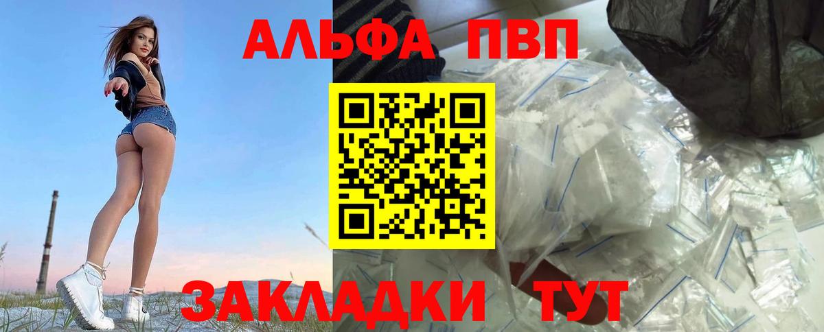 Alpha PVP мука  Вход с VPN  А ПВП Crystall  A PVP  А ПВП VHQ  Родники 