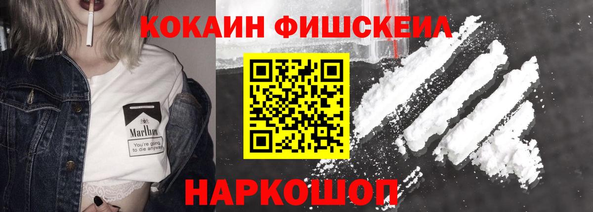 КОКАИН FishScale  Cocaine 97%  Вход с VPN  Родники 