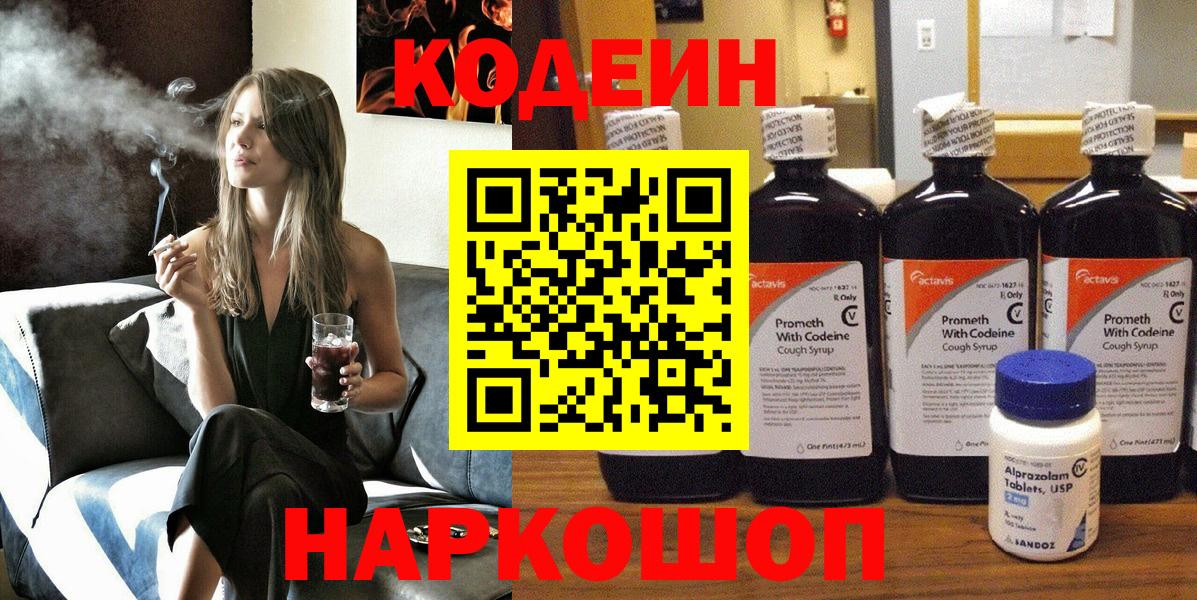 Кодеиновый сироп Lean Purple Drank  Кодеин Purple Drank  где можно купить наркотик  Вход с VPN  Родники 