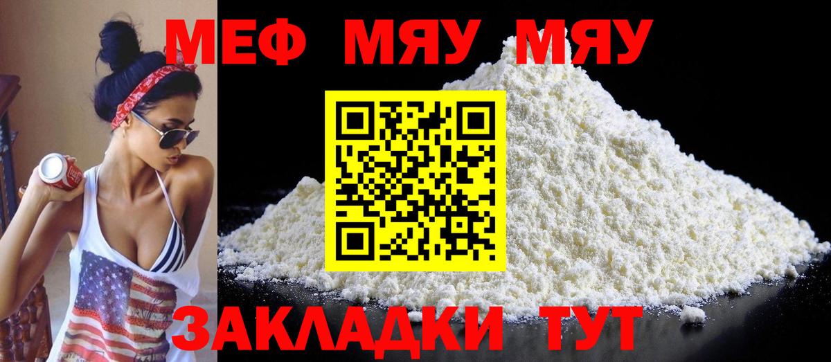 Мефедрон кристаллы Родники